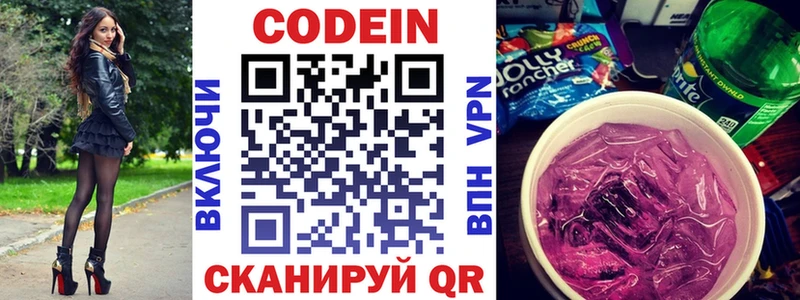 Кодеин напиток Lean (лин) Корсаков